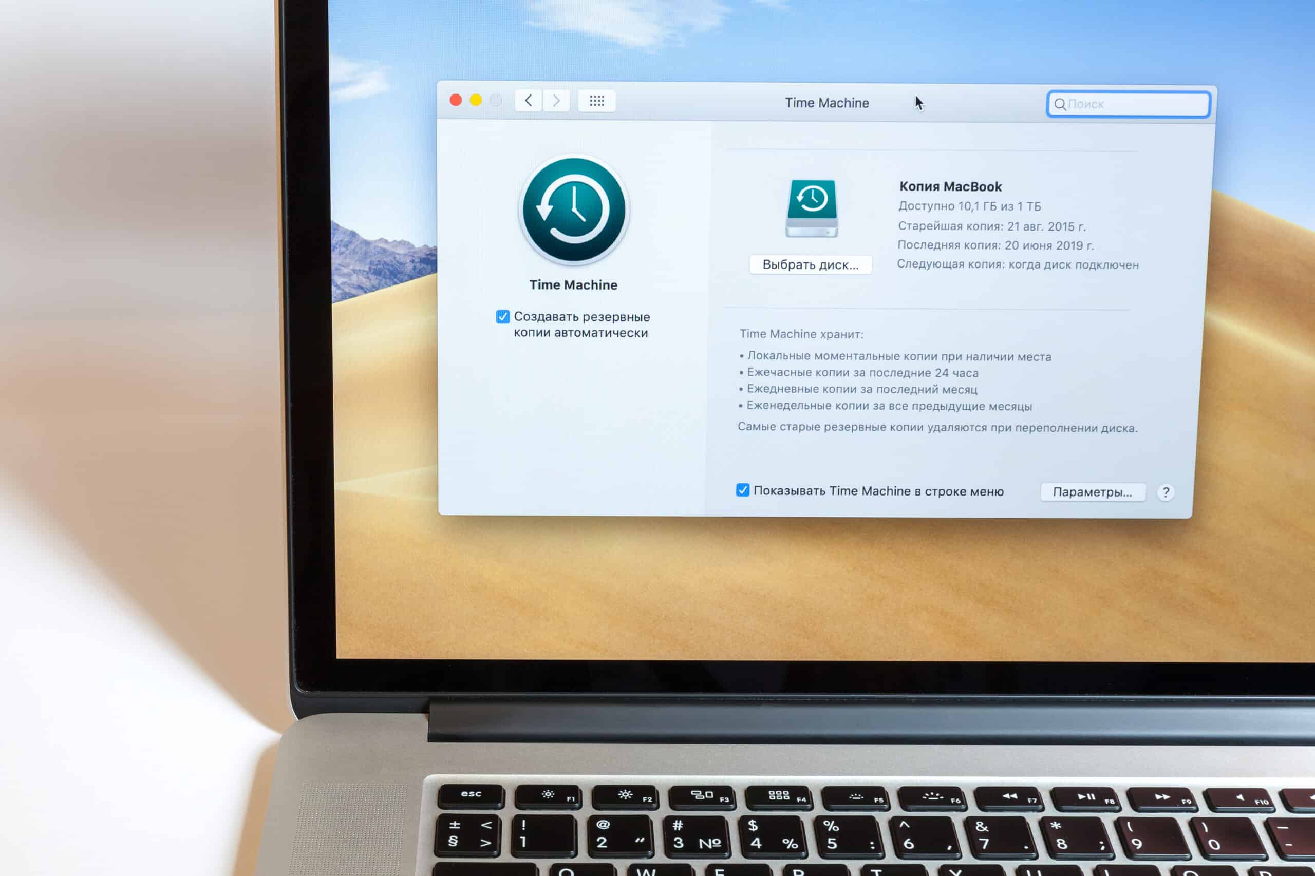 Time Machine, The Backup Software You Should Be Using