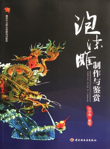 Foam Sculpture Vocational Skills Training Course (Chinese Edition)