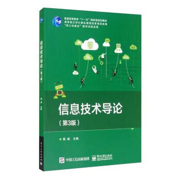 IT Made Easy: Introduction to Information Technology in Chinese