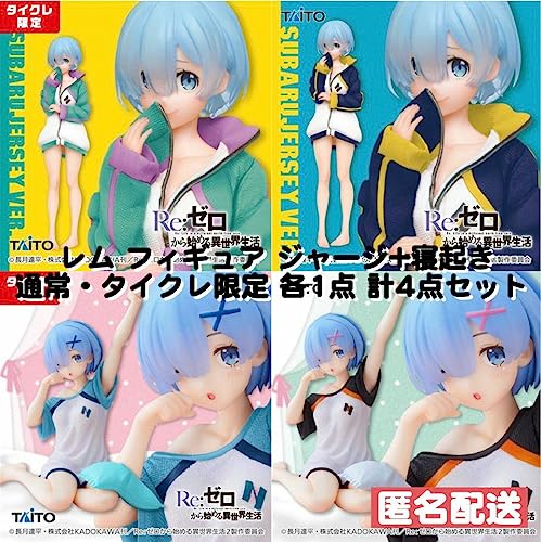 Lizero Rem Figurine Set