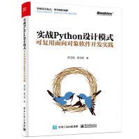 Mastering Python Design Patterns: Reusable Object-Oriented Software Development Practice