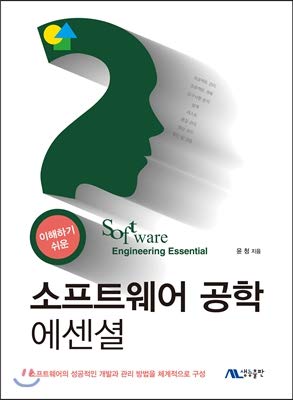 The Ultimate Guide to Software Engineering in Korean Edition
